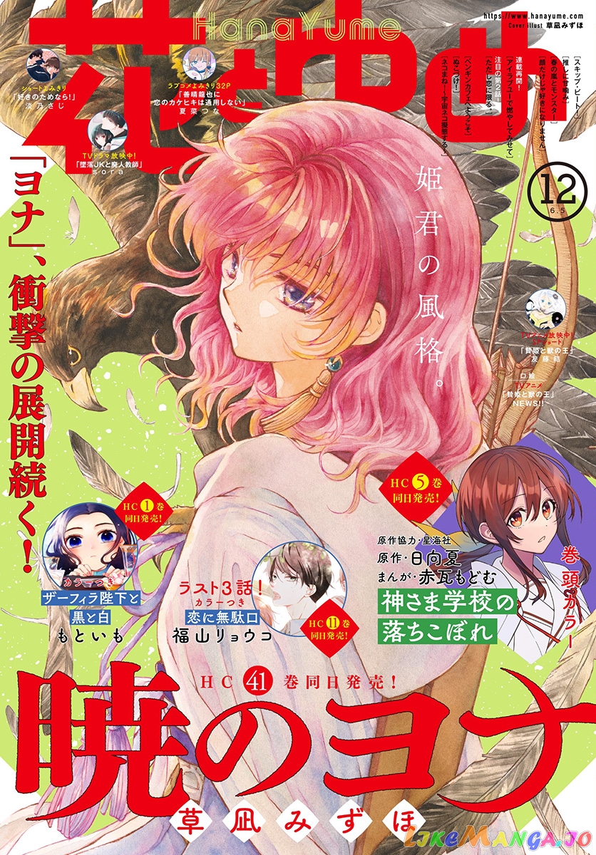 Akatsuki No Yona Chapter 242 image 02